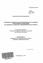 Критерии и приоритеты экономического развития проблемных территорий - тема автореферата по экономике, скачайте бесплатно автореферат диссертации в экономической библиотеке