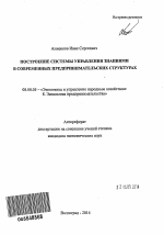 Построение системы управления знаниями в современных предпринимательских структурах - тема автореферата по экономике, скачайте бесплатно автореферат диссертации в экономической библиотеке