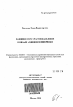 Развитие форм участия населения в оплате медицинской помощи - тема автореферата по экономике, скачайте бесплатно автореферат диссертации в экономической библиотеке