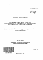 Управление устойчивым развитием экономики региона на основе кластерного подхода - тема автореферата по экономике, скачайте бесплатно автореферат диссертации в экономической библиотеке