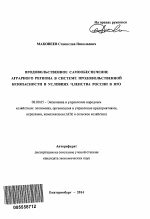 Продовольственное самообеспечение аграрного региона в системе продовольственной безопасности в условиях членства России в ВТО - тема автореферата по экономике, скачайте бесплатно автореферат диссертации в экономической библиотеке