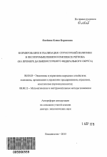 Формирование и реализация структурной политики в лесопромышленном комплексе региона - тема автореферата по экономике, скачайте бесплатно автореферат диссертации в экономической библиотеке