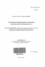 Управление модернизацией организаций хлебопекарной промышленности - тема автореферата по экономике, скачайте бесплатно автореферат диссертации в экономической библиотеке
