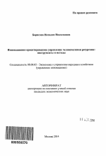 Инновационно-ориентированное управление человеческими ресурсами: инструменты и методы - тема автореферата по экономике, скачайте бесплатно автореферат диссертации в экономической библиотеке