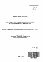 Подготовка рабочих высокой квалификации в современной экономике России - тема автореферата по экономике, скачайте бесплатно автореферат диссертации в экономической библиотеке