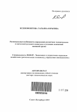 Региональные особенности управления развитием человеческого и интеллектуального капитала в условиях изменений внешней среды - тема автореферата по экономике, скачайте бесплатно автореферат диссертации в экономической библиотеке