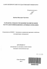 Разработка модели управления человеческими ресурсами в инновационно-активных компаниях - тема автореферата по экономике, скачайте бесплатно автореферат диссертации в экономической библиотеке