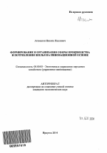 Формирование и организация сферы производства и потребления жилья на инновационной основе - тема автореферата по экономике, скачайте бесплатно автореферат диссертации в экономической библиотеке