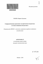 Совершенствование управления государственным имуществом на основе концепции контроллинга - тема автореферата по экономике, скачайте бесплатно автореферат диссертации в экономической библиотеке