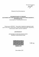 Формирование и развитие вахтовой системы ведения сельскохозяйственного производства - тема автореферата по экономике, скачайте бесплатно автореферат диссертации в экономической библиотеке