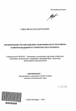 Формирование организационно-экономического механизма развития жилищного строительства в регионах - тема автореферата по экономике, скачайте бесплатно автореферат диссертации в экономической библиотеке