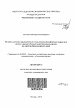 Развитие системы переподготовки и повышения квалификации кадров для малого и среднего бизнеса на региональном уровне - тема автореферата по экономике, скачайте бесплатно автореферат диссертации в экономической библиотеке