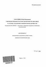 Совершенствование системы управления организацией на основе управления развитием бизнес-процессов - тема автореферата по экономике, скачайте бесплатно автореферат диссертации в экономической библиотеке