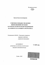 Совершенствование управления инновационной системой научно-исследовательских предприятий - тема автореферата по экономике, скачайте бесплатно автореферат диссертации в экономической библиотеке