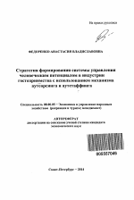 Стратегия формирования системы управления человеческим потенциалом в индустрии гостеприимства с использованием механизма аутсорсинга и аутстаффинга - тема автореферата по экономике, скачайте бесплатно автореферат диссертации в экономической библиотеке