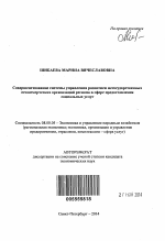 Совершенствование системы управления развитием негосударственных некоммерческих организаций региона в сфере предоставления социальных услуг - тема автореферата по экономике, скачайте бесплатно автореферат диссертации в экономической библиотеке