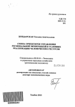 Смена ориентиров управления региональной экономикой в условиях реаллокации человеческих ресурсов - тема автореферата по экономике, скачайте бесплатно автореферат диссертации в экономической библиотеке