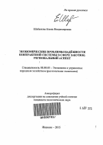 Экономические проблемы надёжности контрактной системы в сфере закупок - тема автореферата по экономике, скачайте бесплатно автореферат диссертации в экономической библиотеке