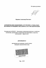 Формирование концепции аутсорсинга социально-значимых функций и механизма его тиражирования - тема автореферата по экономике, скачайте бесплатно автореферат диссертации в экономической библиотеке