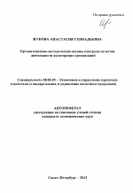 Организационно-методические основы контроля качества деятельности аудиторских организаций - тема автореферата по экономике, скачайте бесплатно автореферат диссертации в экономической библиотеке