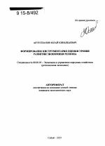 Формирование инструментария оценки уровня развития экономики региона - тема автореферата по экономике, скачайте бесплатно автореферат диссертации в экономической библиотеке