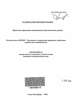 Проектное управление инновациями на региональном уровне - тема автореферата по экономике, скачайте бесплатно автореферат диссертации в экономической библиотеке