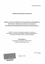 Оценка результативности управленческих решений по критериям экономической эффективности - тема автореферата по экономике, скачайте бесплатно автореферат диссертации в экономической библиотеке