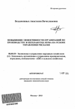 Повышение эффективности организаций по производству и переработке зерна на основе управления рисками - тема автореферата по экономике, скачайте бесплатно автореферат диссертации в экономической библиотеке