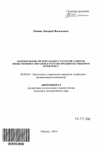 Формирование региональных стратегий развития общественного питания в составе продовольственного комплекса - тема автореферата по экономике, скачайте бесплатно автореферат диссертации в экономической библиотеке