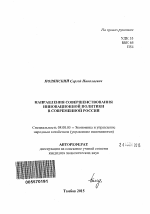 Направления совершенствования инновационной политики в современной России - тема автореферата по экономике, скачайте бесплатно автореферат диссертации в экономической библиотеке