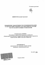 Повышение эффективности функционирования сельскохозяйственных организаций на основе ресурсосберегающих технологий - тема автореферата по экономике, скачайте бесплатно автореферат диссертации в экономической библиотеке