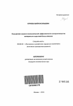 Повышение эколого-экономической эффективности воспроизводства минерально-сырьевой базы алмазов - тема автореферата по экономике, скачайте бесплатно автореферат диссертации в экономической библиотеке