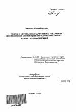 Теория и методология адаптивного управления промышленной корпорацией на основе эффективных деловых взаимодействий - тема автореферата по экономике, скачайте бесплатно автореферат диссертации в экономической библиотеке