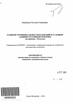 Развитие муниципальных образований в условиях административной реформы - тема автореферата по экономике, скачайте бесплатно автореферат диссертации в экономической библиотеке