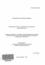 Модернизация системы государственного регулирования коммунальных услуг - тема автореферата по экономике, скачайте бесплатно автореферат диссертации в экономической библиотеке