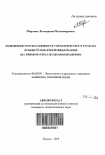 Повышение результативности управленческого труда на основе релевантной информации - тема автореферата по экономике, скачайте бесплатно автореферат диссертации в экономической библиотеке