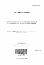 Формирование национальной инновационной системы для развития экономики регионов - тема автореферата по экономике, скачайте бесплатно автореферат диссертации в экономической библиотеке