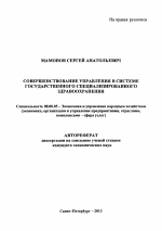 Совершенствование управления в системе государственного специализированного здравоохранения - тема автореферата по экономике, скачайте бесплатно автореферат диссертации в экономической библиотеке