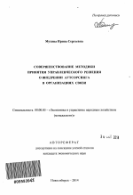 Совершенствование методики принятия управленческого решения о внедрении аутсорсинга в организациях связи - тема автореферата по экономике, скачайте бесплатно автореферат диссертации в экономической библиотеке