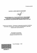 Эффективность стратегического управления развитием корпоративных формирований - тема автореферата по экономике, скачайте бесплатно автореферат диссертации в экономической библиотеке