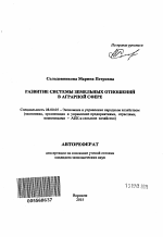 Развитие системы земельных отношений в аграрной сфере - тема автореферата по экономике, скачайте бесплатно автореферат диссертации в экономической библиотеке