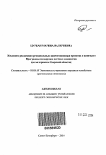 Механизм реализации региональных инвестиционных проектов в контексте Программы поддержки местных инициатив - тема автореферата по экономике, скачайте бесплатно автореферат диссертации в экономической библиотеке
