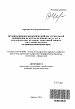 Организационно-экономический инструментарий повышения качества медицинских услуг в механизме обеспечения социальной защиты населения региона - тема автореферата по экономике, скачайте бесплатно автореферат диссертации в экономической библиотеке