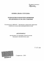 Технология разработки и принятия предпринимательских решений - тема автореферата по экономике, скачайте бесплатно автореферат диссертации в экономической библиотеке