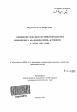 Совершенствование системы управления повышением квалификации работников в сфере торговли - тема автореферата по экономике, скачайте бесплатно автореферат диссертации в экономической библиотеке