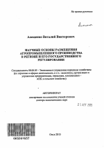 Научные основы размещения агропромышленного производства в регионе и его государственного регулирования - тема автореферата по экономике, скачайте бесплатно автореферат диссертации в экономической библиотеке