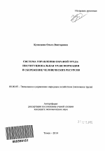 Система управления охраной труда - тема автореферата по экономике, скачайте бесплатно автореферат диссертации в экономической библиотеке