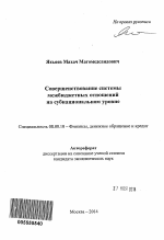 Совершенствование системы межбюджетных отношений на субнациональном уровне - тема автореферата по экономике, скачайте бесплатно автореферат диссертации в экономической библиотеке