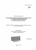 Модернизация социальной инфраструктуры региона как условие его функционирования и экономического развития - тема автореферата по экономике, скачайте бесплатно автореферат диссертации в экономической библиотеке