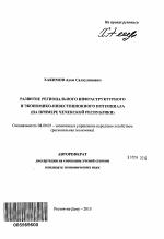 Развитие регионального инфраструктурного и экономико-инвестиционного потенциала - тема автореферата по экономике, скачайте бесплатно автореферат диссертации в экономической библиотеке